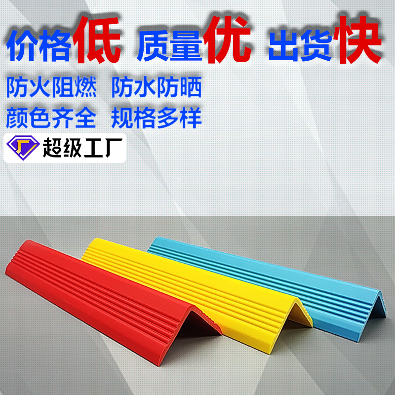 Pvcプラスチック衝突防止条保護角条階段幼稚園学校の縁条プラスチックの軟質はゴム卸売りをしないでください。|undefined