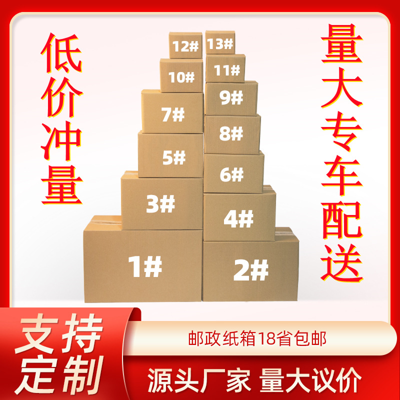 快递纸箱瓦楞小纸箱半高纸箱电商包装纸盒打包盒快递箱现货批发
