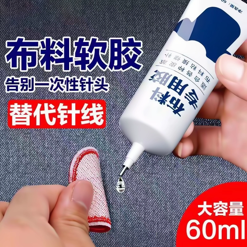 Клей для одежды Специальный клей Специальный мягкий клей ткань клейкая ткань клейкий логотип логотипа одежды клей для ремонта липкой обуви