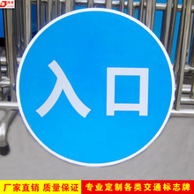 出入口标志牌指示标识指路标牌反光膜圆形路牌铝板交通安全标志