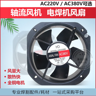 Welding Machine Axial Flow Fan 2280 High Power Cooling Fan Cabinet Cooling 220V/380V Welding Machine Exhaust Fan
