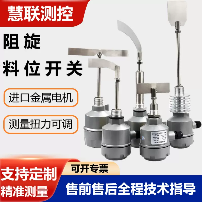 阻旋料位开关控制器料位计24V/220V限位报警阻旋式料位开关传感器