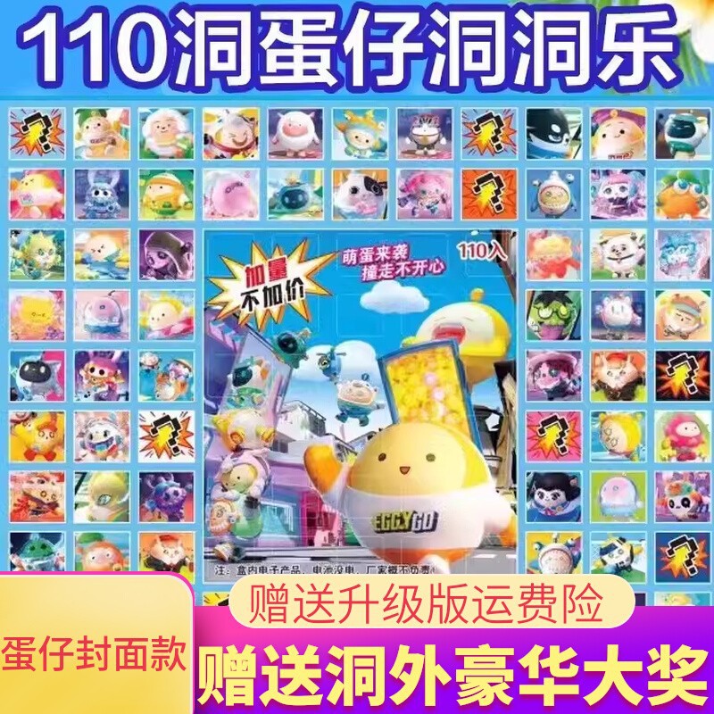 110หลุม (ปกไข่)-รวมตุ๊กตาประมาณ30ตัว [ฟรีของเล่นสุดหรูนอกถ้ำ / มาตรฐาน