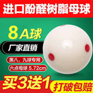 Billiards cue ball six or a little red dot black eight white billiards crystal ball 5.72CM large ball billiards supplies
