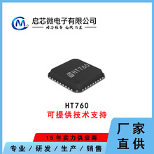 禾润HT760立体声D类音频放大器 数字功放IC QFN6×6-36L封装