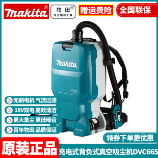 Original Makita MAKITA Brushless Handheld High Power Industrial Wireless Lithium Battery Backpack Vacuum Cleaner DVC665