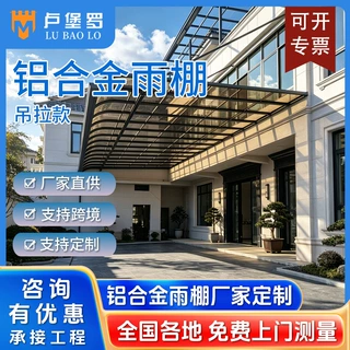 铝合金雨棚别墅庭院遮阳棚吊拉耐力板屋檐窗户家用隔热防晒雨棚