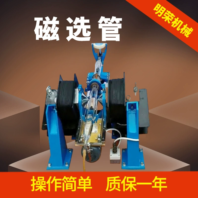 Магнитный сепаратор для тестирования минералов XCGS-50, магнитная трубка, средняя магнитная модель для удаления железа, для минералообрабатывающих заводов
