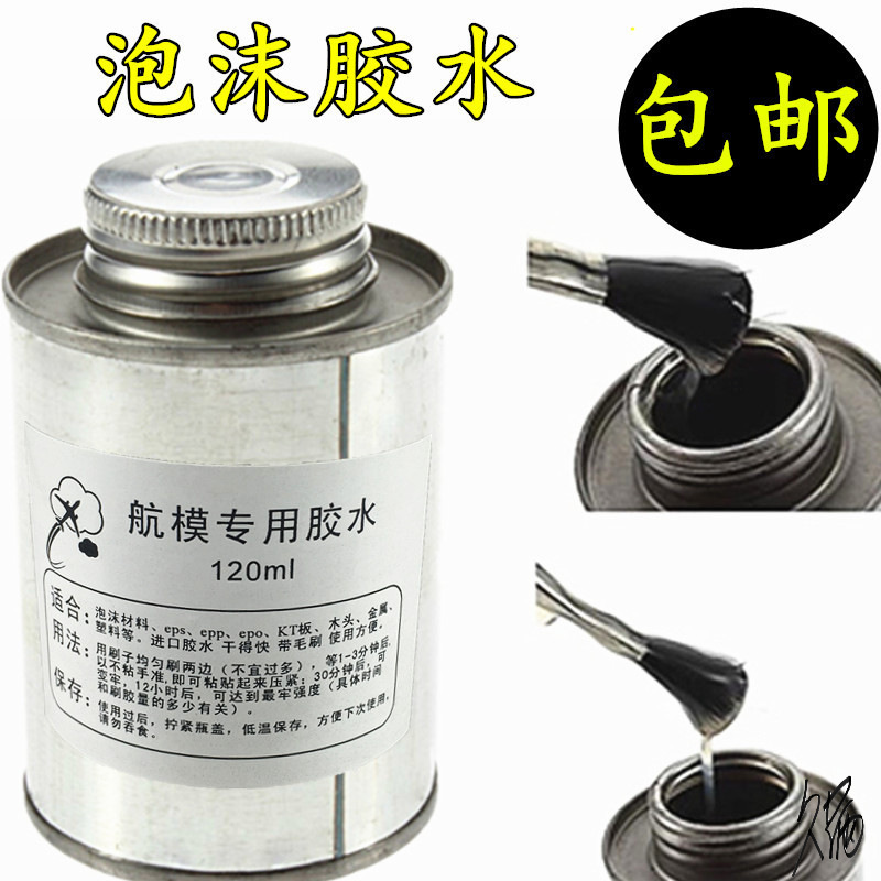 航模泡沫胶epp水EVA快干120ML固定翼DIY手工模型胶KT板魔术板