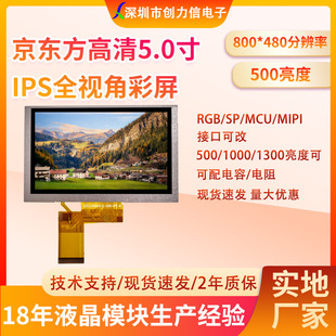5.0��TFT����800*480�ֱ���IPSȫҕ��500���Ⱦ��|���������@ʾ��