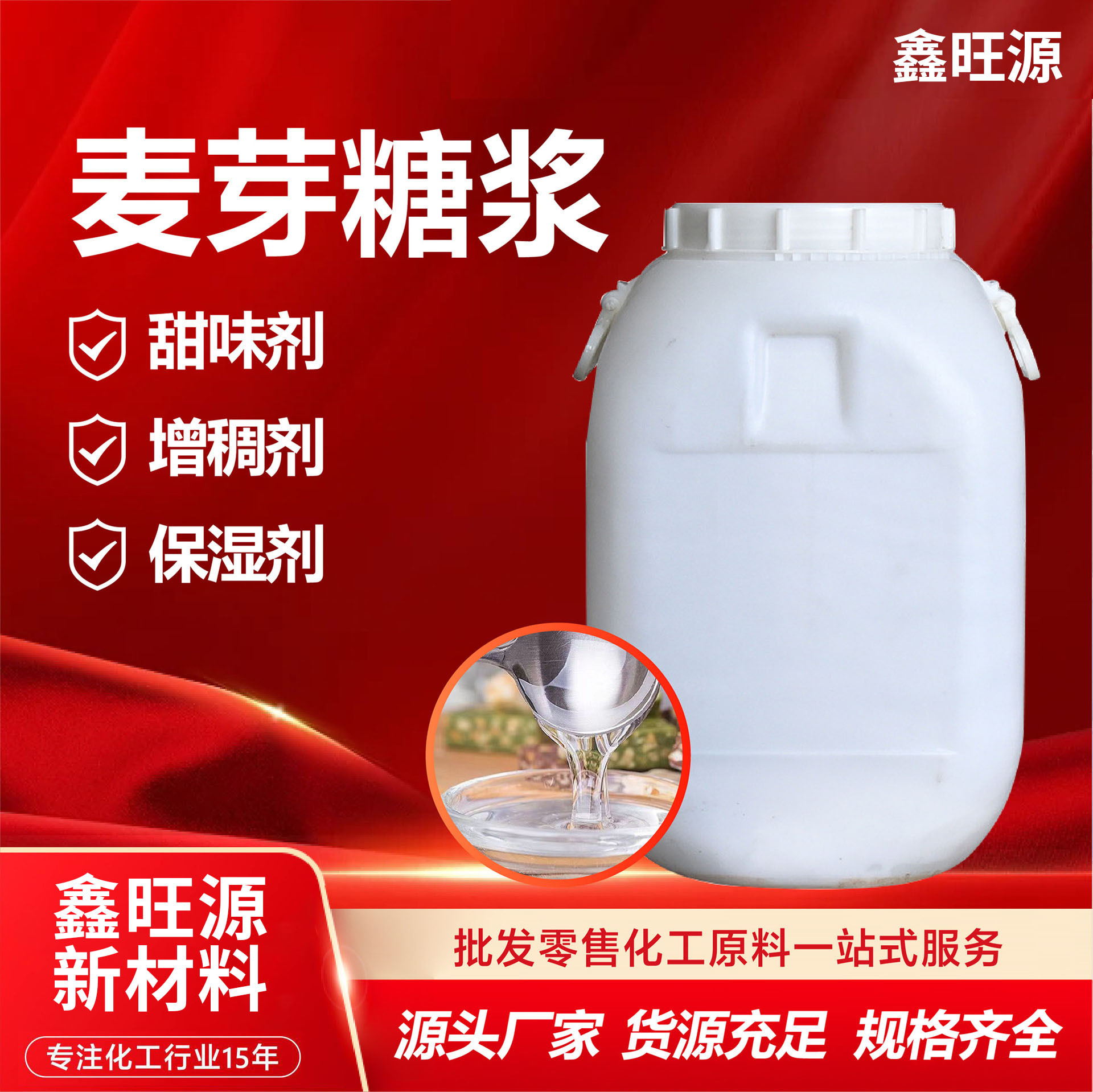 麦芽糖浆75%80%85%厂家现货糖稀烘焙炒货啤酒用甜味剂麦芽糖浆