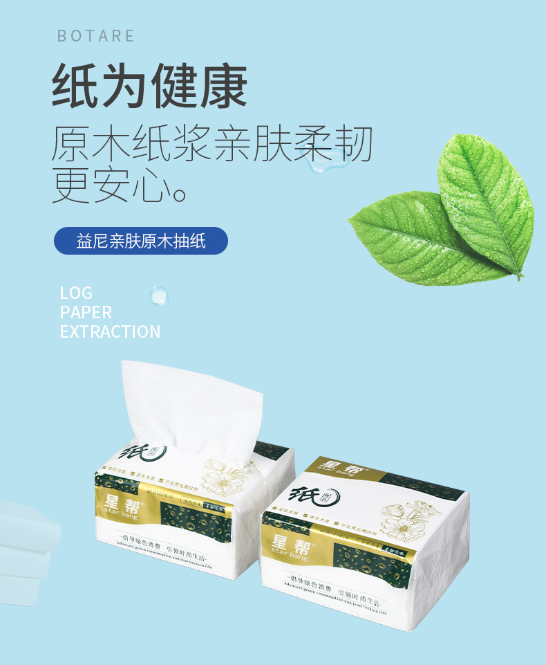 详情页擦手纸_01