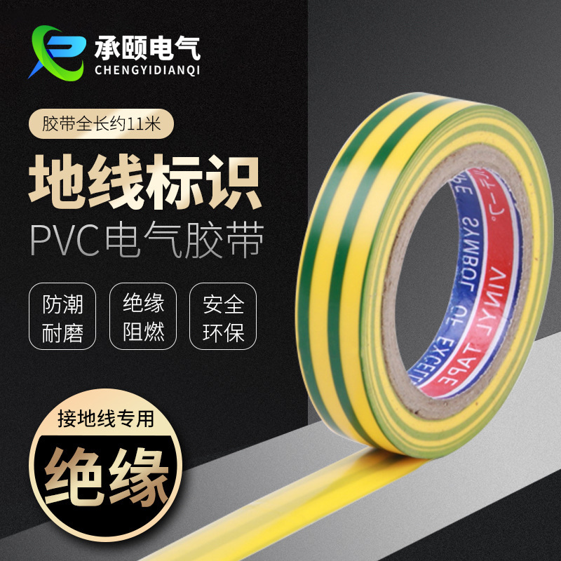 厂家供应电气胶布防水绝缘标识胶带双色黄绿电工绝缘胶带胶布批发