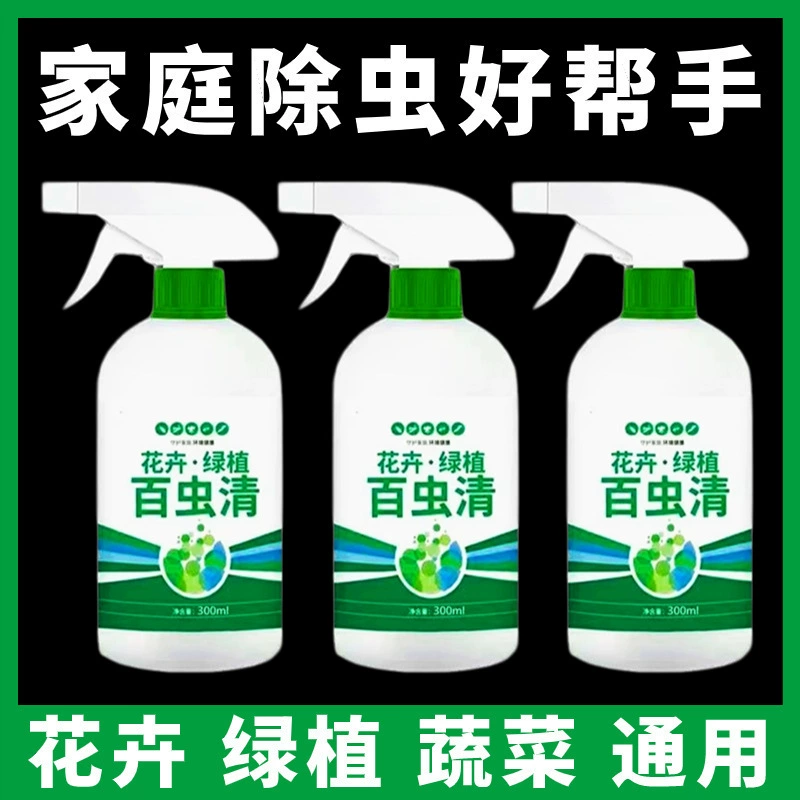 Средство от насекомых, универсальное инсектицидное средство для растений, овощей, цветов и суккулентов, жидкость от розовой пьявицы для зеленых растений.