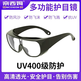 防光辐射眼镜;防护面罩;防冲击眼镜