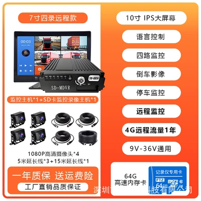 Driving recorder | Monitoring Blind Spot Early Warning - remote-10inch-four-record-64g-4g-remote-monitoring-free-1-year-traffic-voice-control-parking-monitoring