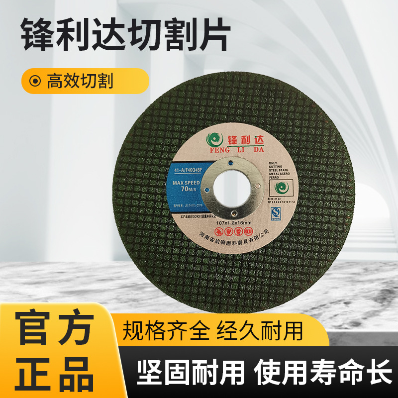 达切割片107角磨机金属不锈钢1.2砂轮锯片耐用打磨片手磨机切割机