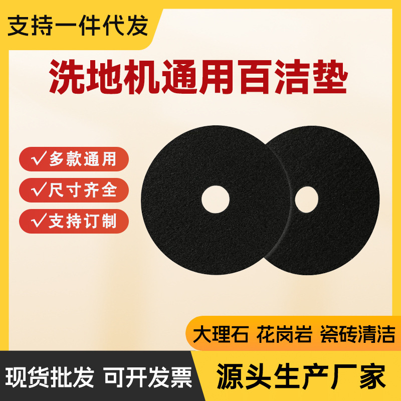 Wholesale Universal Model 17inch Cleaning Pad for Floor Scrubber, Specialized Stone Polishing Cleaning Pad, Marble Wax Removal Cleaning Pad Wholesale Universal Model 17inch Cleaning Pad for Floor Scrubber, Specialized Stone Polishing Cleaning Pad, Marble Wax Removal Cleaning Pad