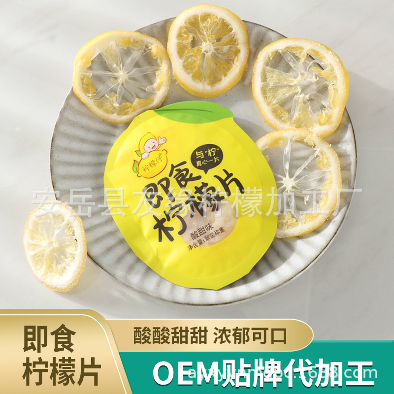 【带皮】厂家供应即食柠檬片泡茶柠檬干办公室休闲零食
