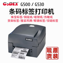 科诚 GODEX G500U G530 打印机服装吊牌哑银洗水唛 珠宝标签打印