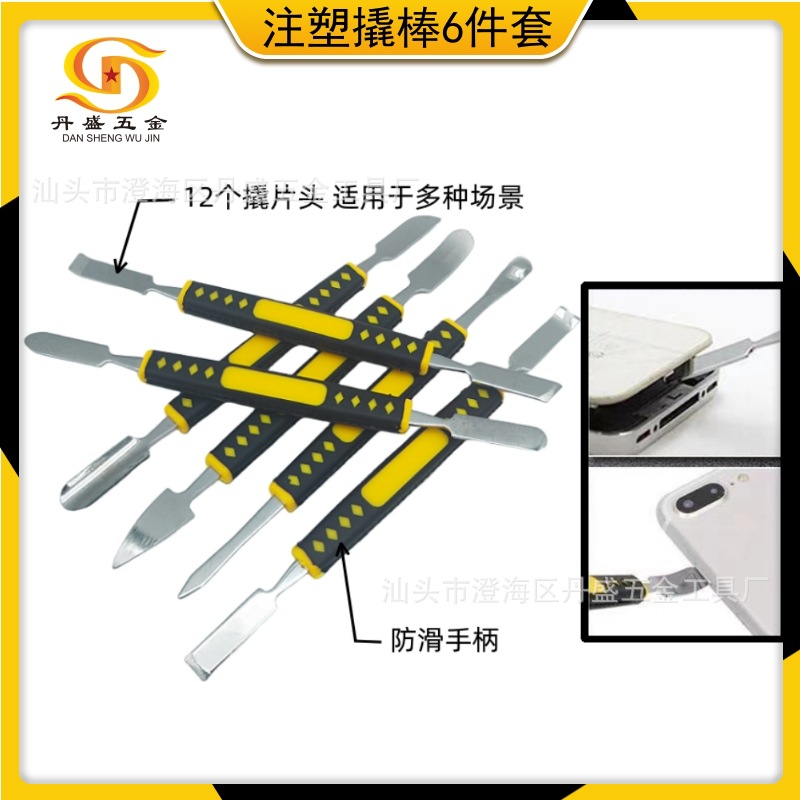 金属注塑撬棒撬批开机撬壳起壳工具6件套扁撬批不锈钢材质