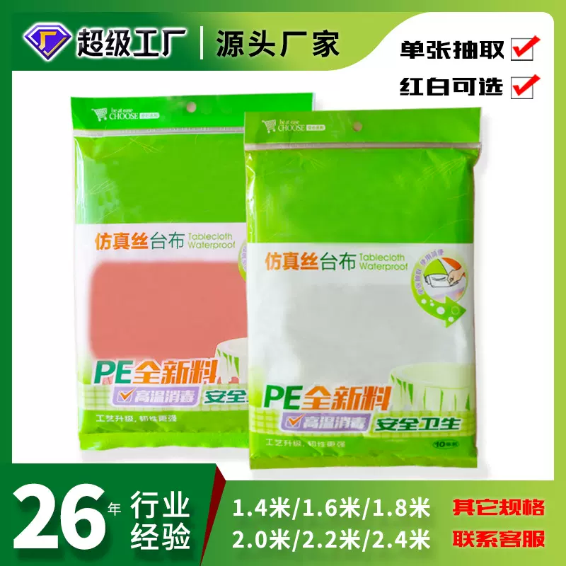 一次性桌布酒店野餐家用喜酒宴席加厚一次性台布塑料防水防油不漏