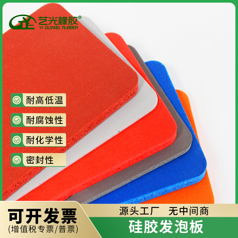 厂家直销高密度硅胶发泡板耐高温硅胶发泡垫耐磨耐压发泡硅胶板材