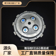 适用雅马哈 FZ16 FZ-S-V2-FI Fazer系列摩托车离合器总成小鼓总成