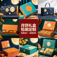 高端中秋月饼包装盒空盒现货创意礼品盒礼盒高级感中秋月饼盒定制