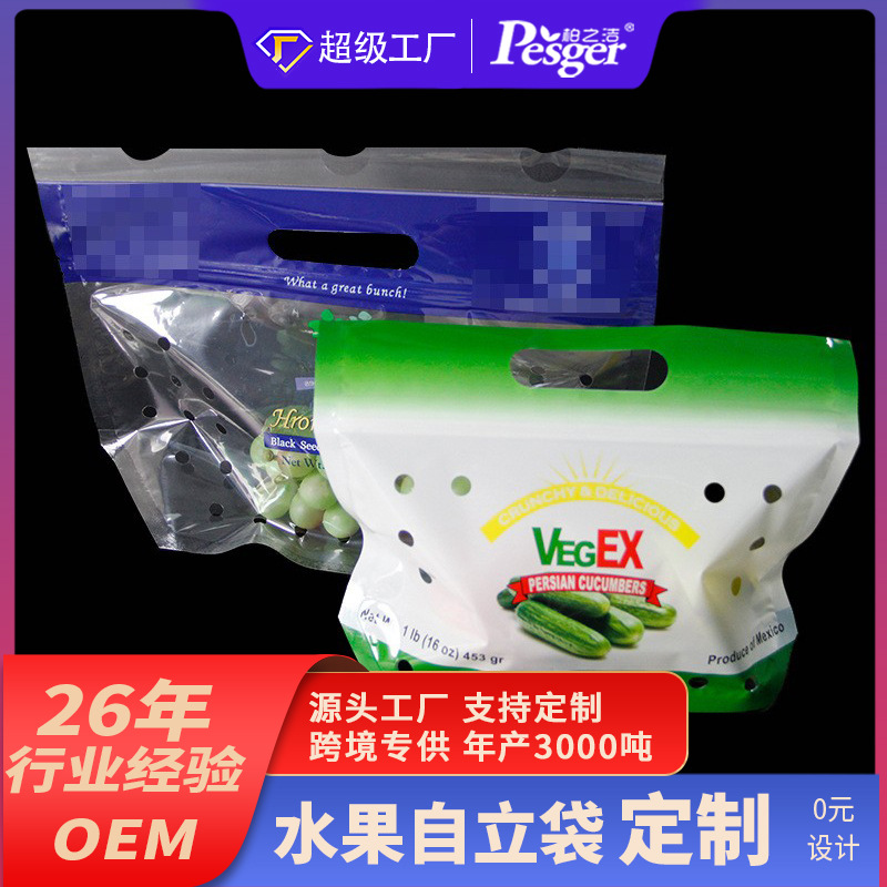 工厂现货葡萄水果袋 透明水果蔬菜保鲜包装袋 多孔异形水果包装袋