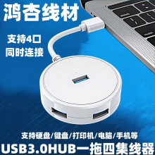 USB3.0HUBһ���ļ����� ����ĺ�һ��չ����A��4�ڔUչ�]�־���