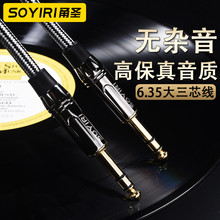 SOYIRI 6.5立体声音频线 6.35mm大三芯TRS公对公双声道平衡音响线