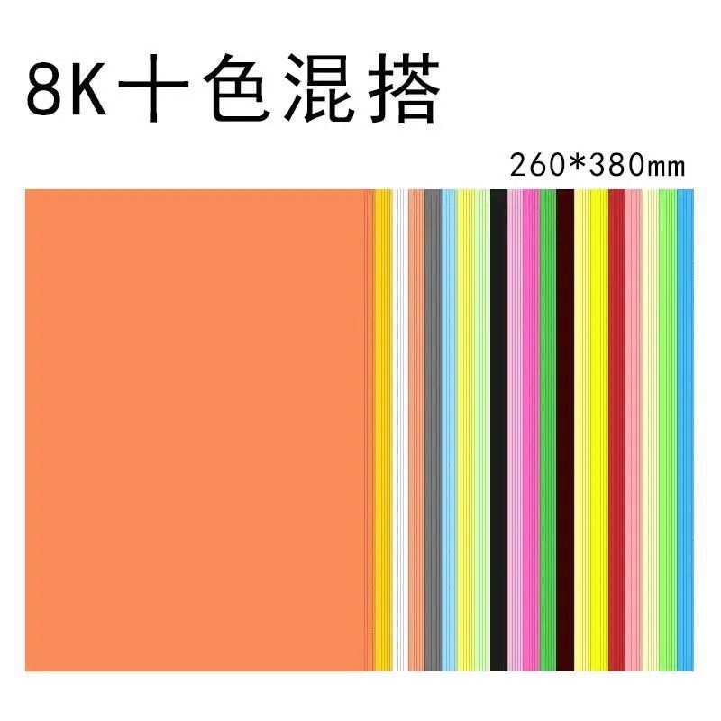 8K カラー硬質ボール紙 200 グラム 8 オープン手作り素材フォトアルバム紙幼稚園 diy 絵画背景ボール紙|undefined