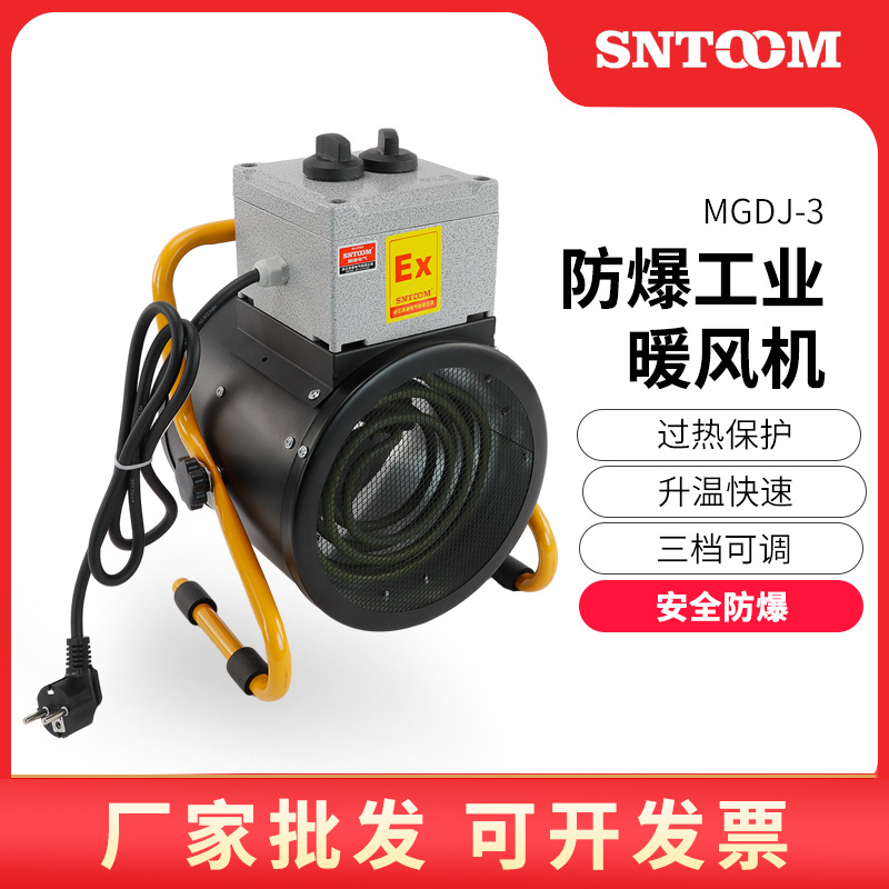 厂家直销性价比高MGDJ-3工业防爆暖风机大功率三挡可调节