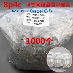 送料無料 8P4C ネットワーククリスタルヘッド監視 4 コアネットワーククリスタルヘッド三叉 0.35 純銅シート 1236 ビット配線