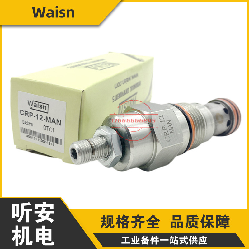 崴盛WAISN插装溢流阀CRP-04/06/12/24-MBN/MAN/LAN/LBN/HAN/HBN