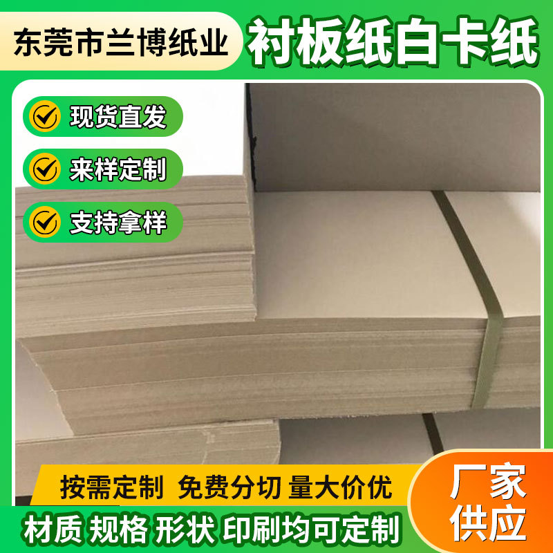 加工定制衬板纸白卡纸 500g衣服T恤纸板衬衣包装卡纸 质量保证