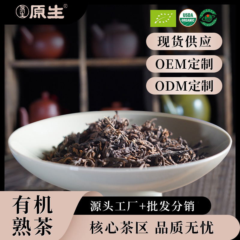 Yunnan Pu'er organic cooked Pu'er original Manor Pu'er cooked tea old tea wholesale and retail source manufacturer