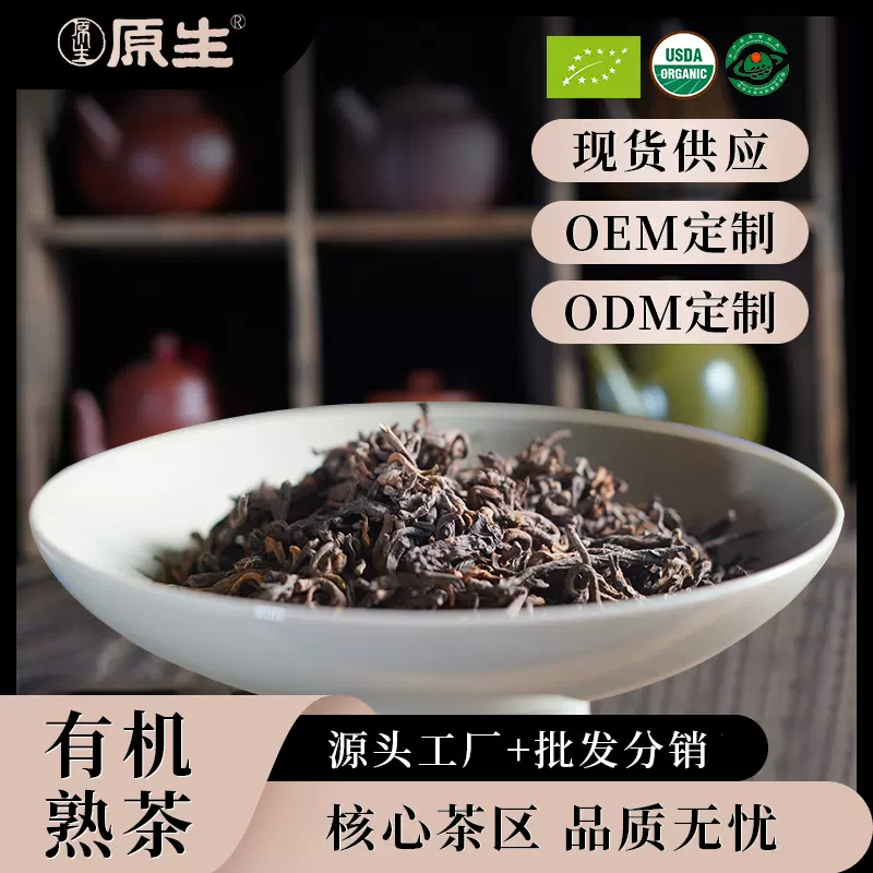 云南普洱有机熟普原生庄园普洱熟茶叶老茶批发零售源头厂家
