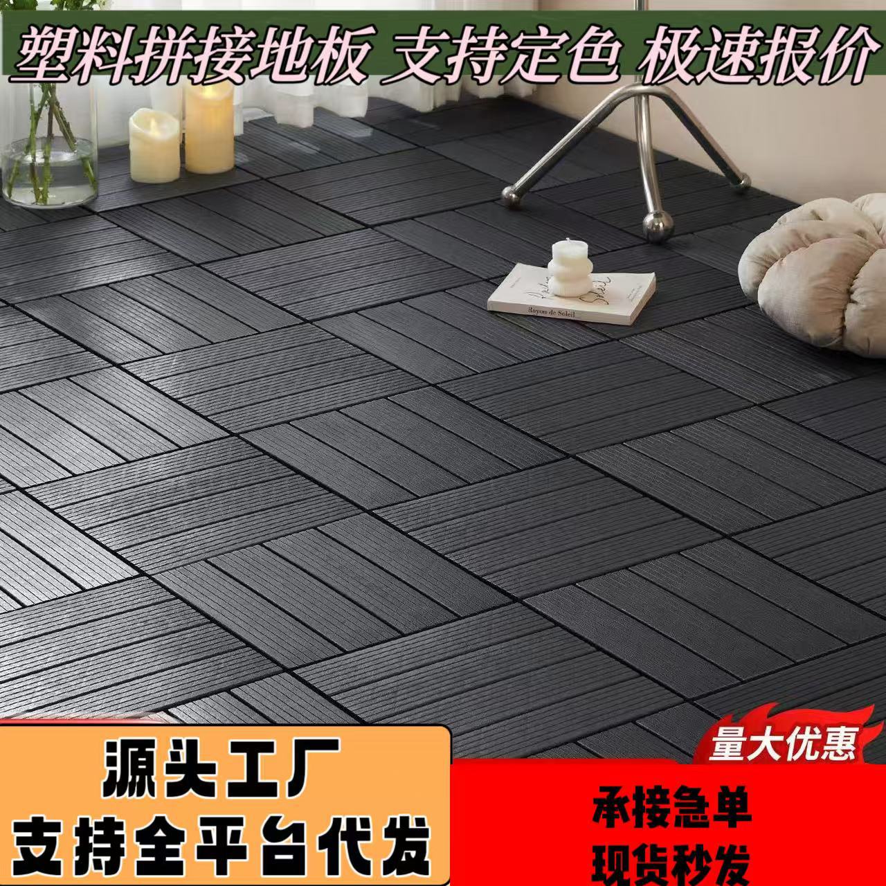 户外防滑塑料阳台木塑地板庭院露台花园简易自铺卡扣拼接地板厂