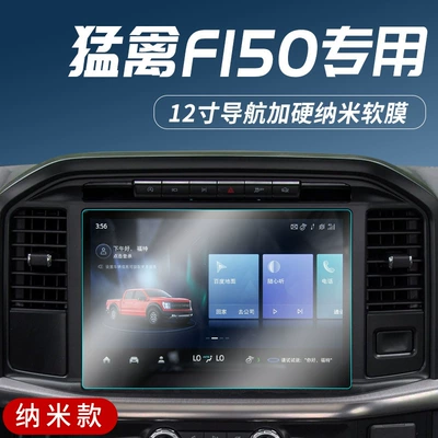 Car interior film Central Control Film Navigation Tempered - 22-23-raptor-f150-navigation-nano-film