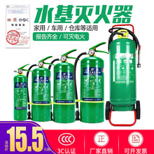 水基灭火器鸣宇万众批发3升家用工厂车载980ml2L6L9L泡沫低温防冻