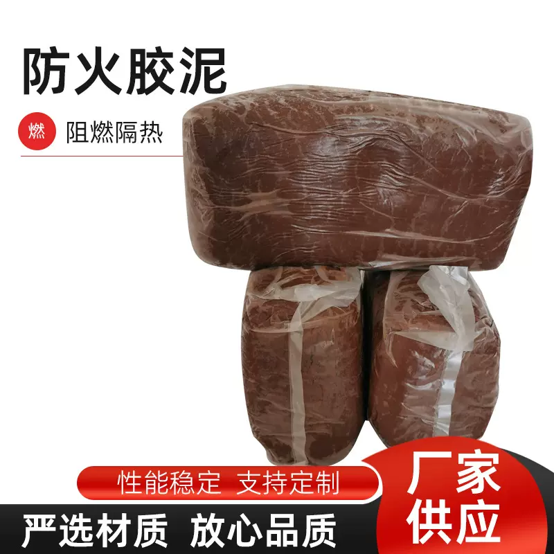 厂家批防火胶泥防火泥电缆封堵防火泥柔性有机防火堵料防火泥