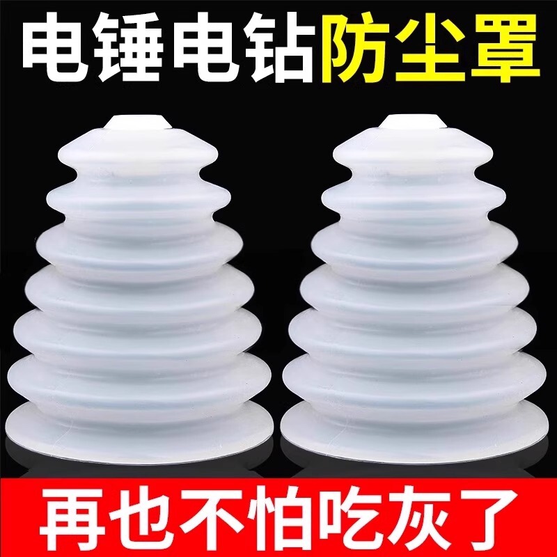 电锤防尘罩冲击钻接灰电钻电锺接灰器接尘器配件挡灰罩钻头防尘罩|undefined