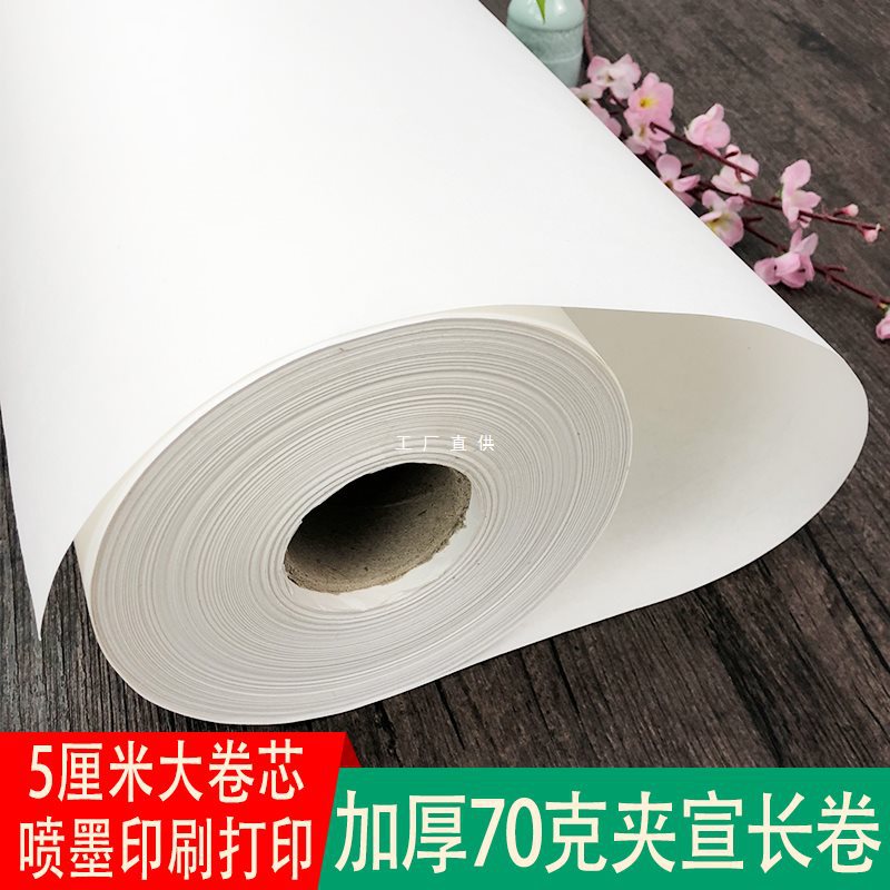 加厚70克宣纸生宣书法国画山水作品纸夹宣花鸟写意印刷打印长卷纸