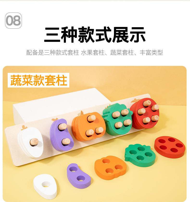 果蔬套柱积木_09.jpg