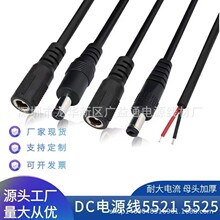 ���I���a1ƽ��1.2ƽ��DC5525��5521�Դ�� DC5521.5525ĸ����