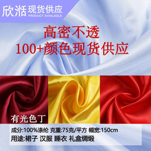 色丁布 纯色diy手工布料 服装礼盒绸缎 婚庆里衬面料50D*75D 批发