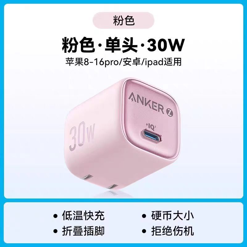Anker アンカー 急速充電ヘッド充電器 急速充電 PD30W/20W 携帯電話充電ヘッド 凝固点 A2698/A2699|undefined