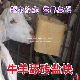 微量元素添砖砖养羊驴盐块牛营养盐喂羊吃的舔驱虫兽用抗病母